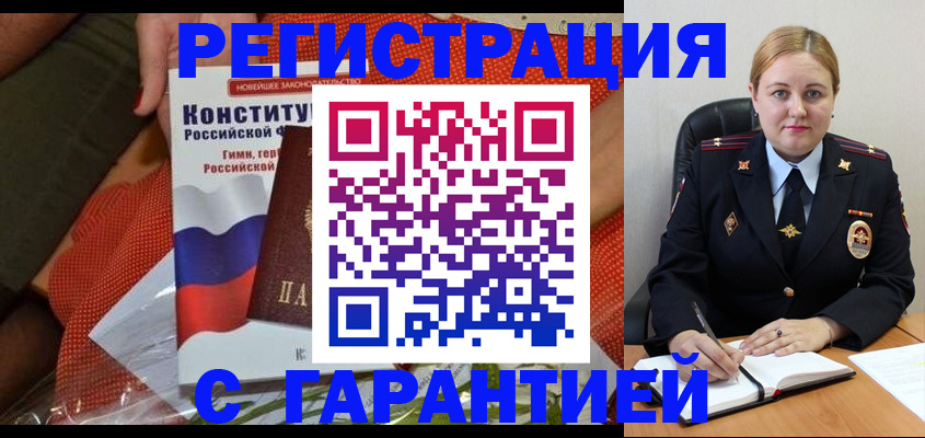временная регистрация надежно в Алагире