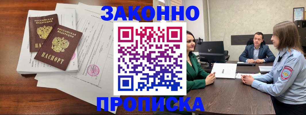 прописка регистрация в Алагире
